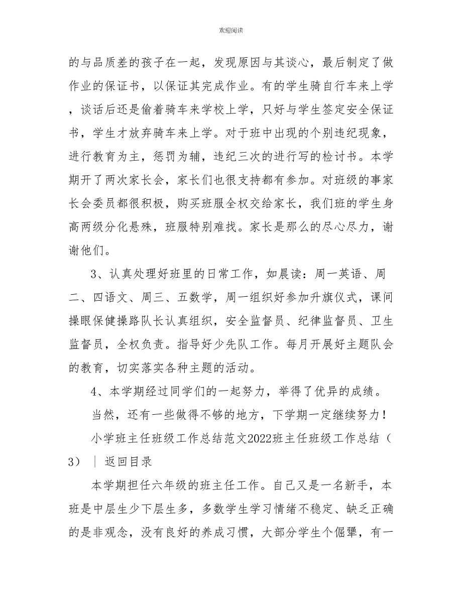 2022班主任班级工作总结4篇_第3页