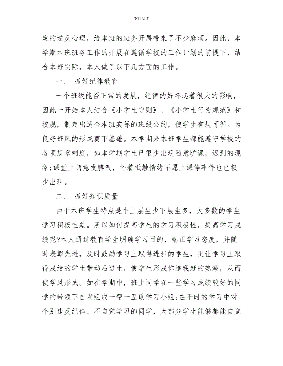 2022班主任班级工作总结4篇_第4页