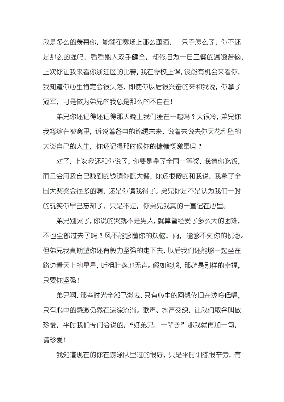 弟兄加油！（“关爱残疾人关注残运会”的征文）_第2页