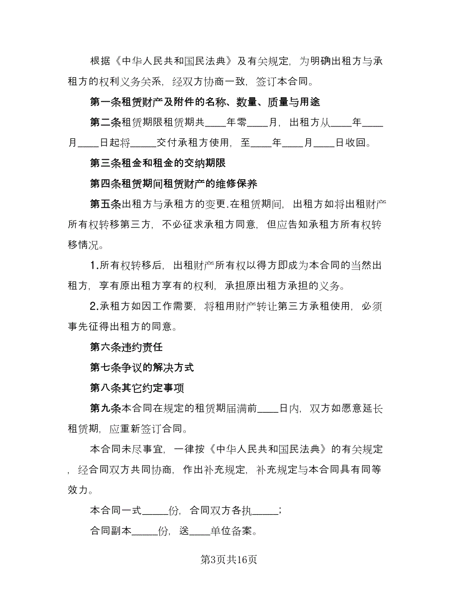 融资财产租赁协议模板（7篇）_第3页