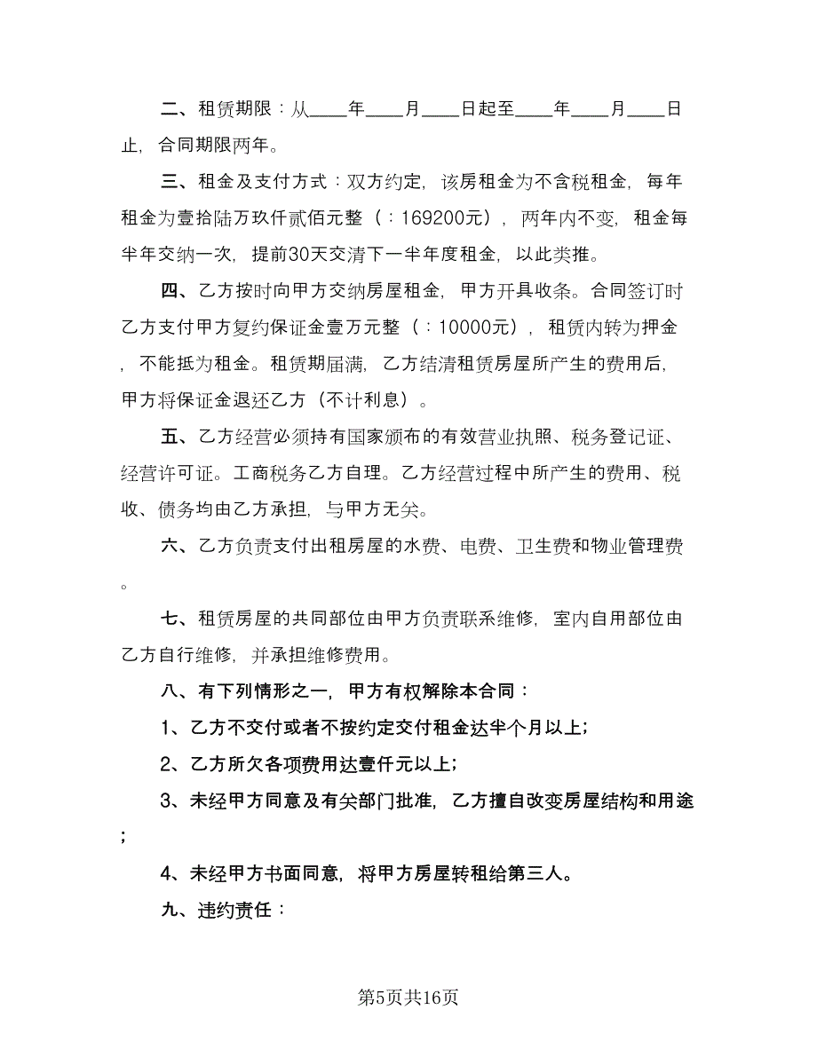 融资财产租赁协议模板（7篇）_第5页