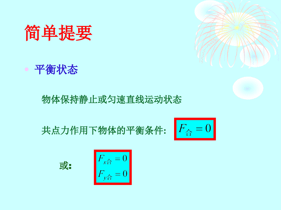 人教版物理修1复习专题１_第2页