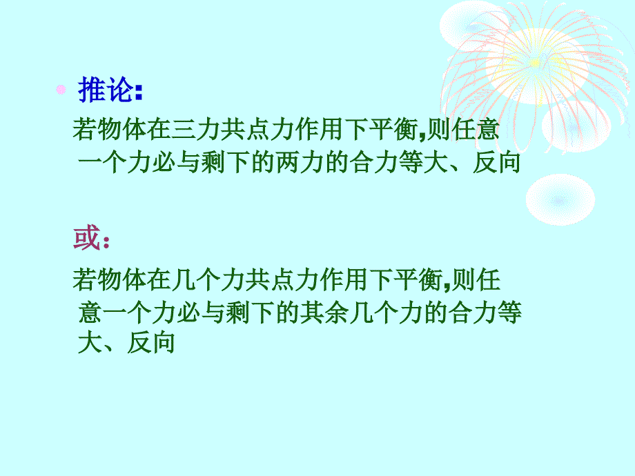 人教版物理修1复习专题１_第3页