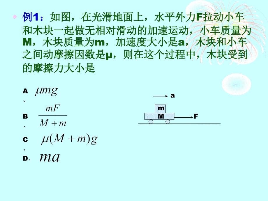 人教版物理修1复习专题１_第5页