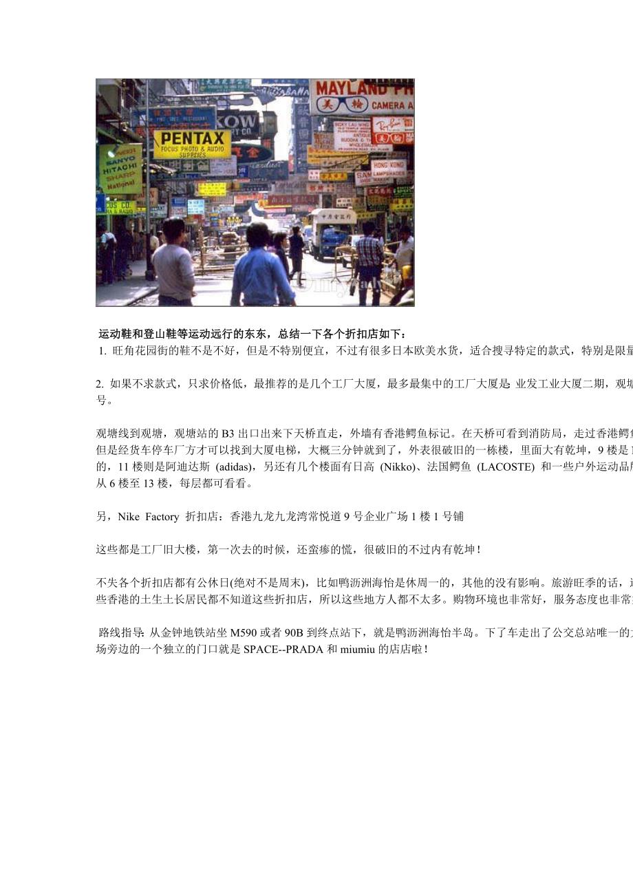 只有香港人才知道的名牌折扣店_第4页