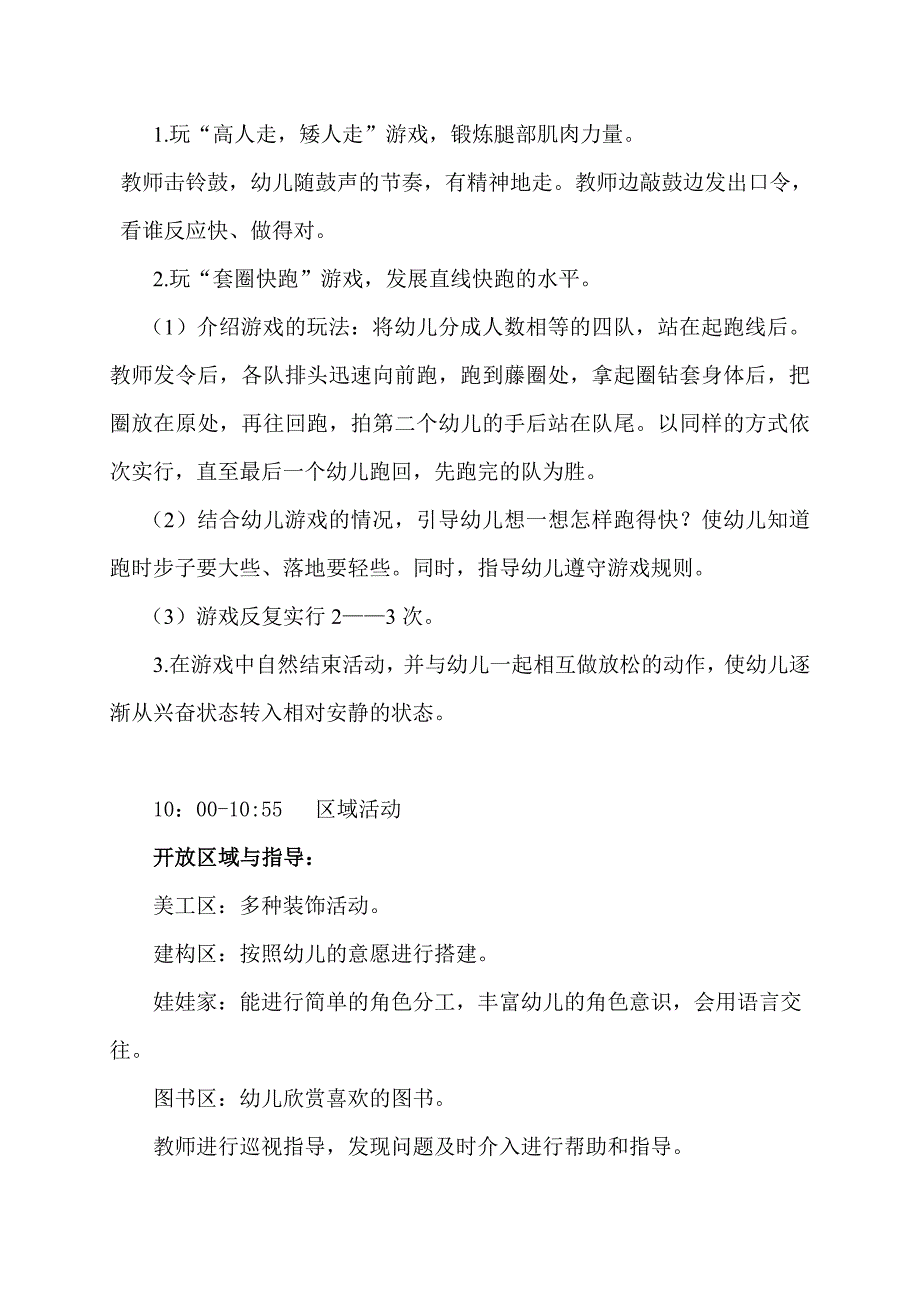 半日开放活动方案_第3页