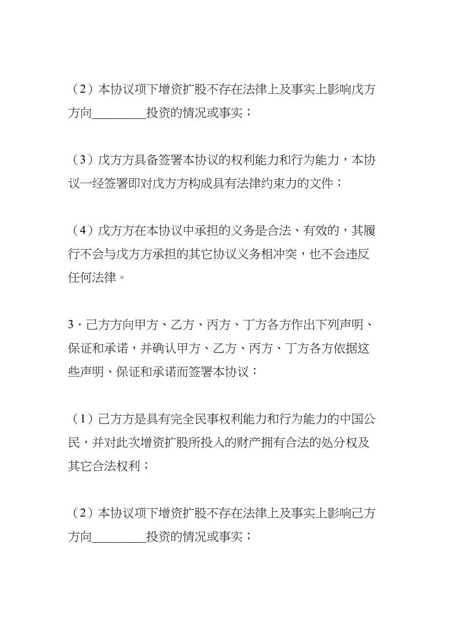 公司增资扩股协议书(DOC 10页)_第5页