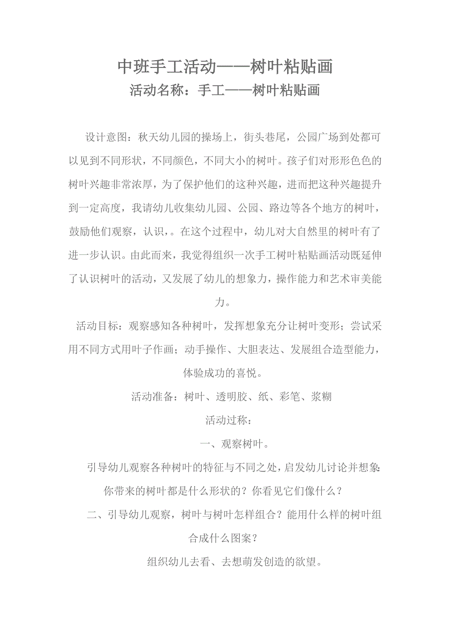 中班手工树叶粘贴画_第1页