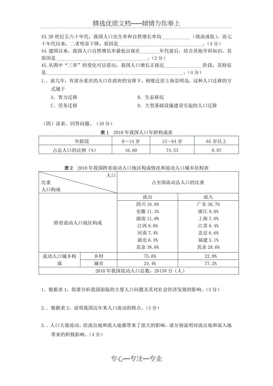 上海地理高二等级考第10讲人口城市化基础选择题共8页_第4页