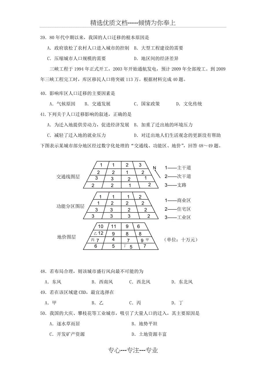 上海地理高二等级考第10讲人口城市化基础选择题共8页_第5页