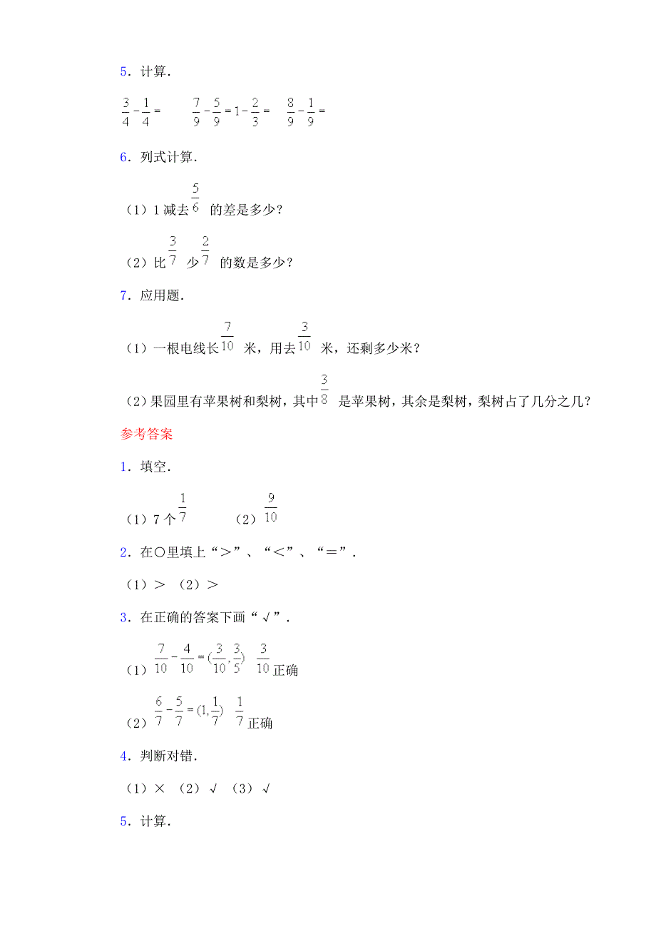 人教版小学数学四年级上册42习题精选_第4页