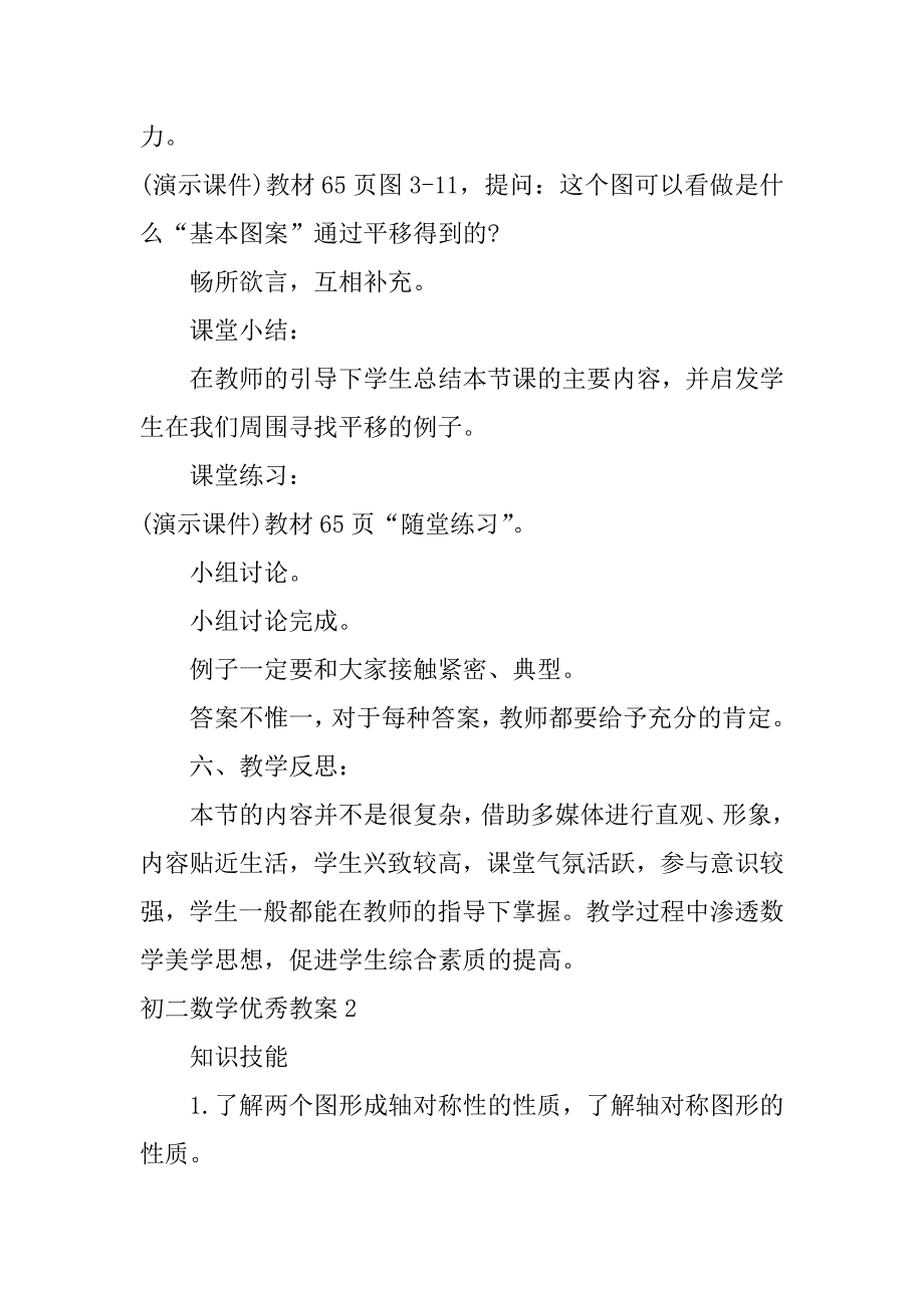 初二数学优秀教案3篇初二数学优秀教案人教版_第3页