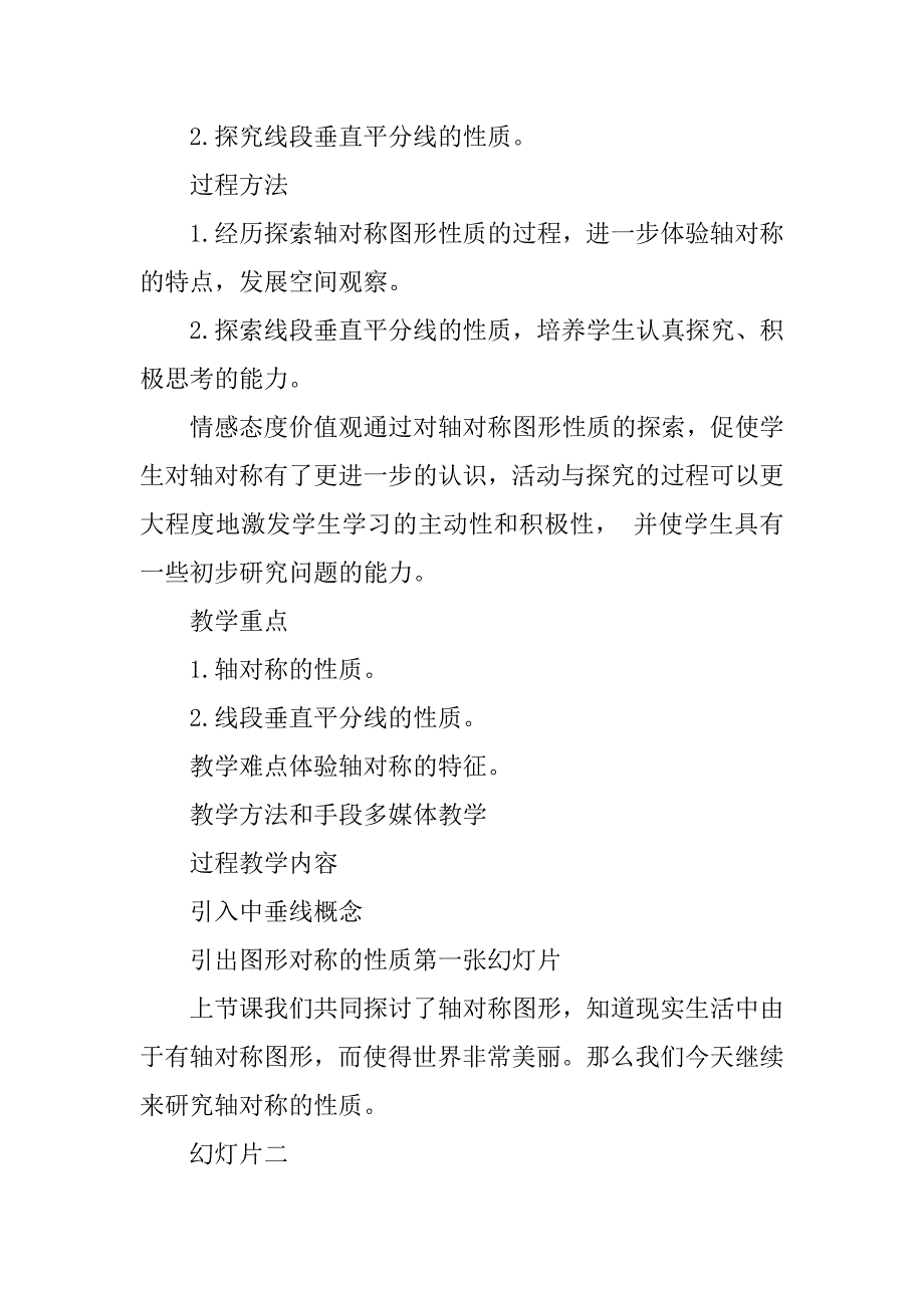 初二数学优秀教案3篇初二数学优秀教案人教版_第4页