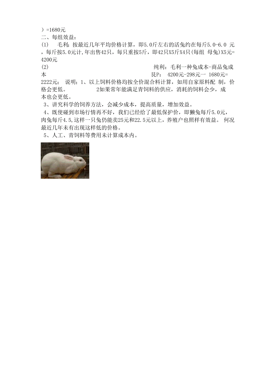 獭兔养殖效益_第2页