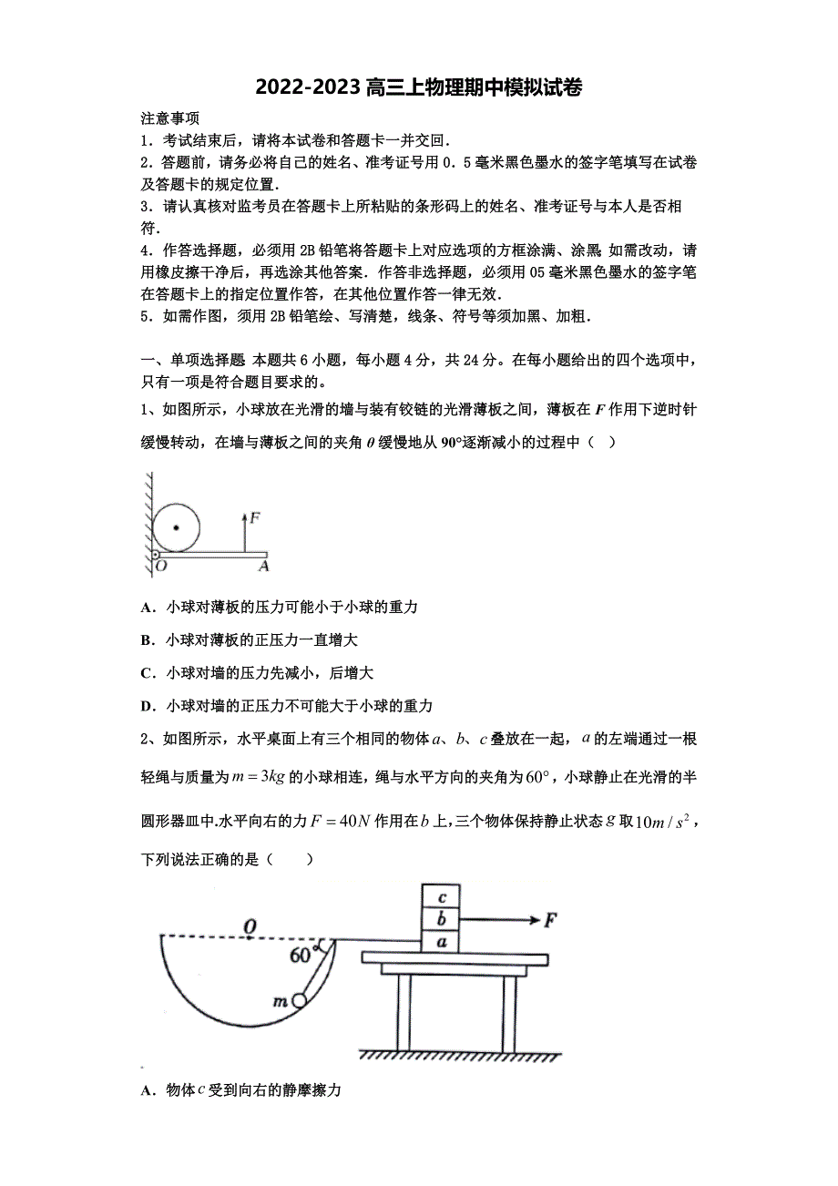 山东省枣庄市八中东校区2022-2023学年物理高三上期中综合测试试题（含解析）.doc_第1页