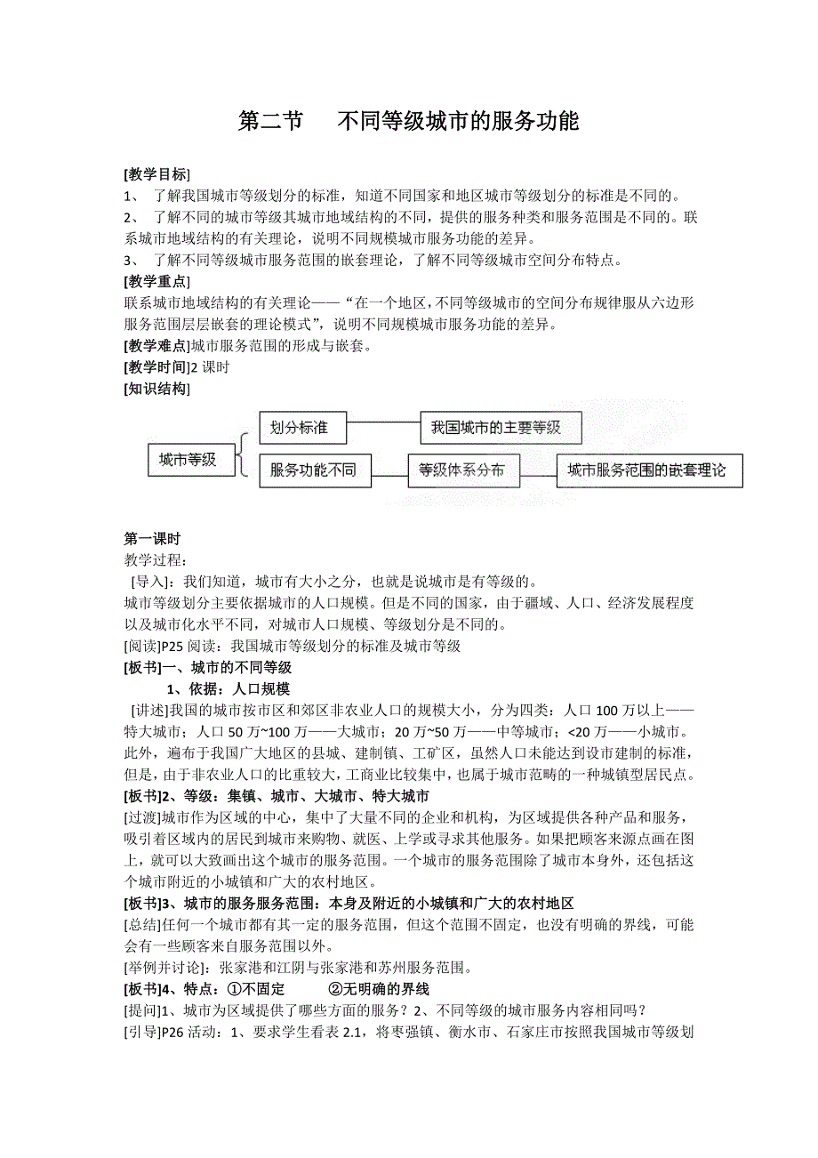 高一第56周教案(第二章+第三章第一节,共四节内容).doc_第3页