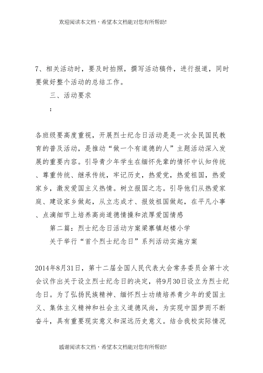 2022年烈士纪念日活动方案 8_第3页