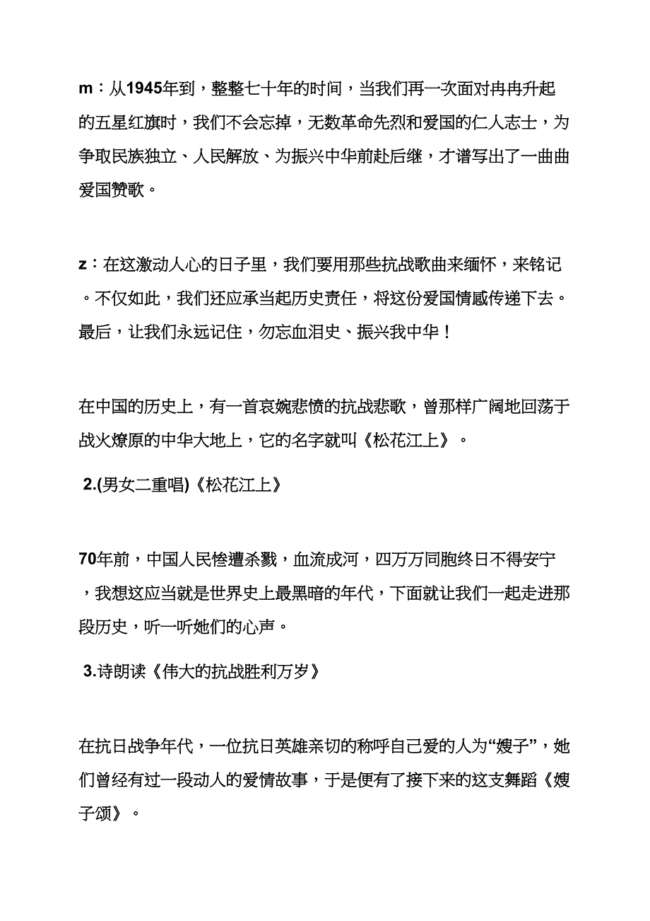 70周年纪念主持词_第2页