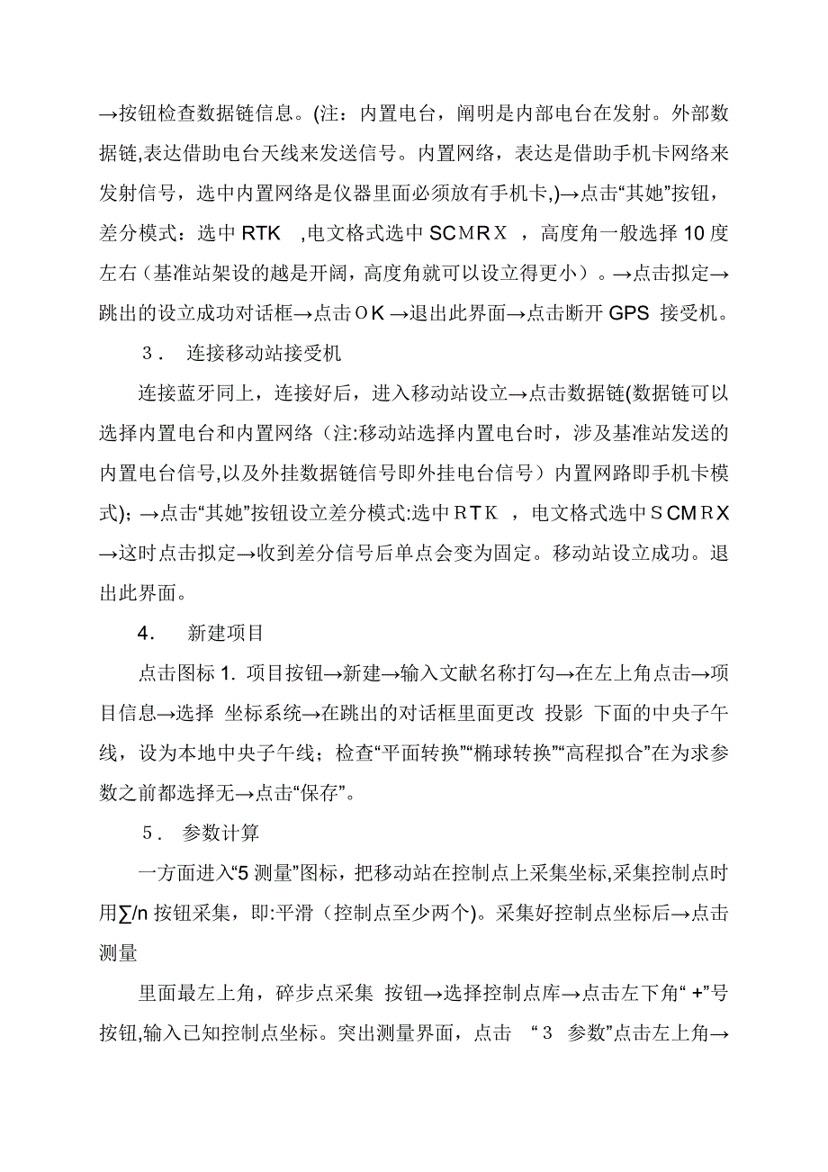 中海达V60操作步骤_第4页