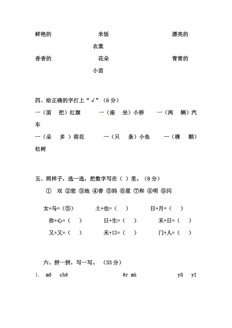 一年级期末考试卷_第2页