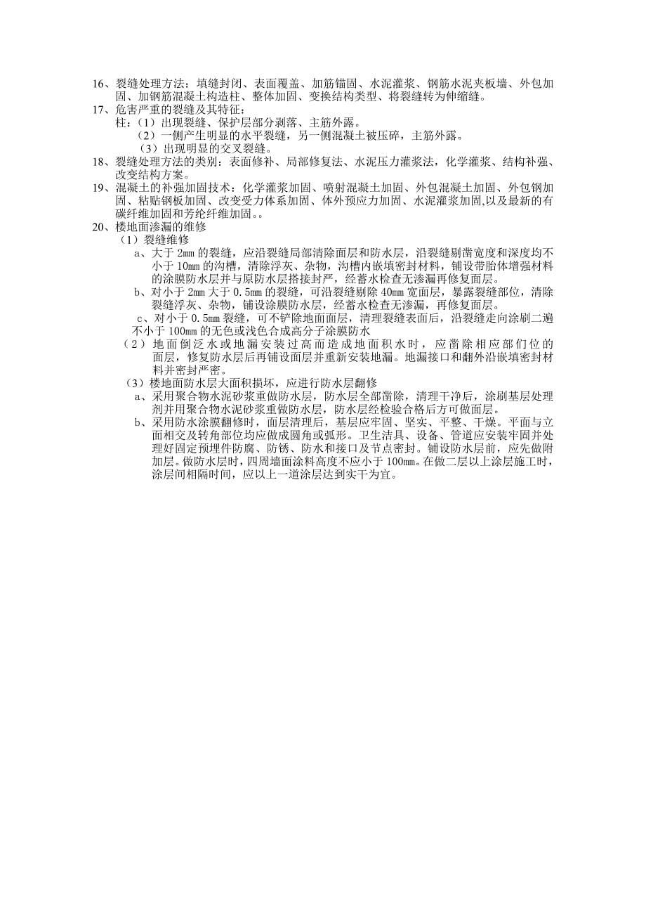 装饰装修复习资料.doc_第5页