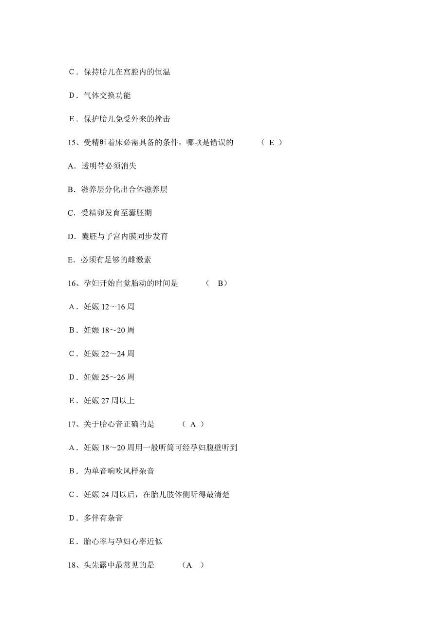 精品资料（2021-2022年收藏）中西医结合妇产科学重点_第5页