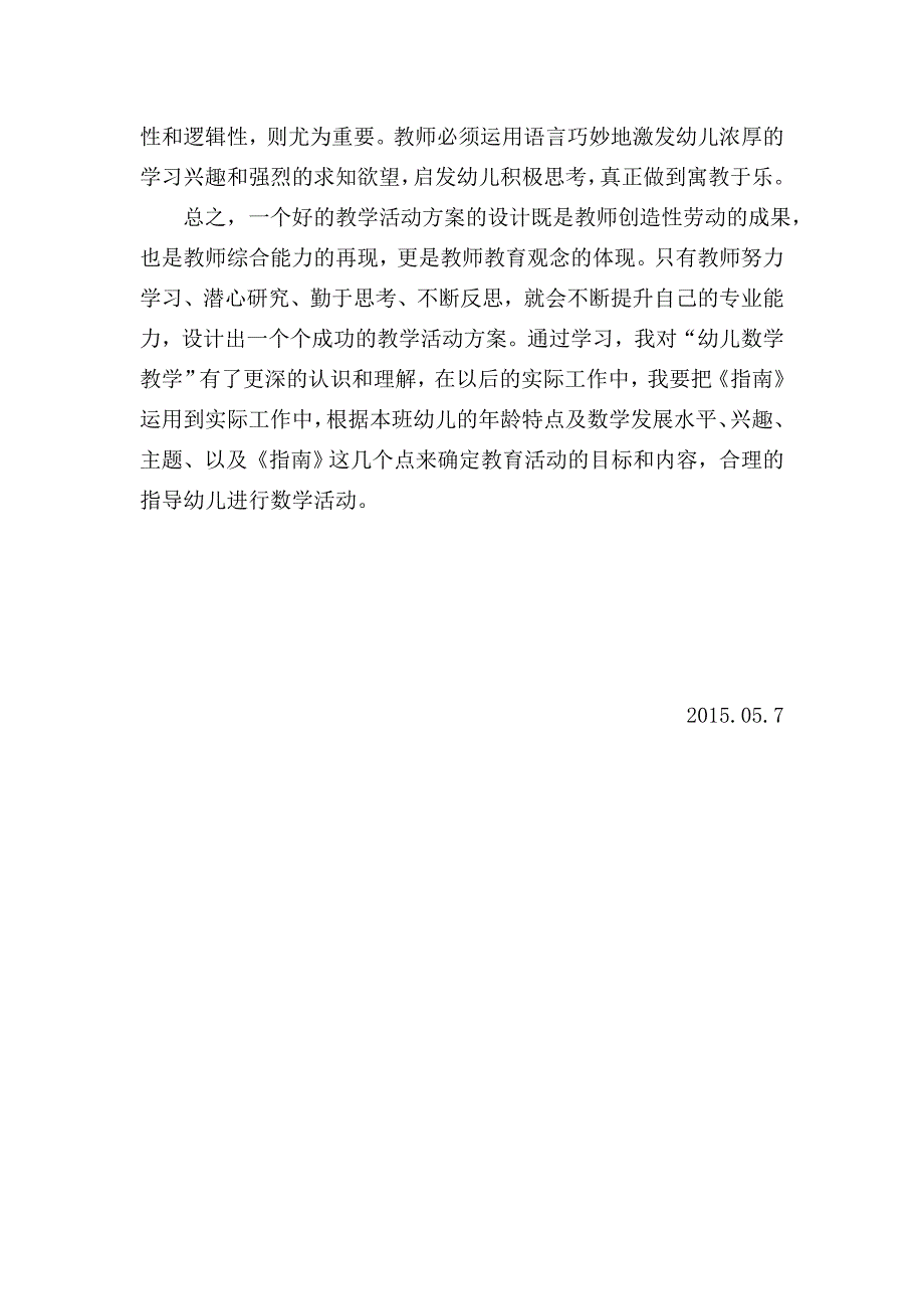 数学领域培训心得_第2页