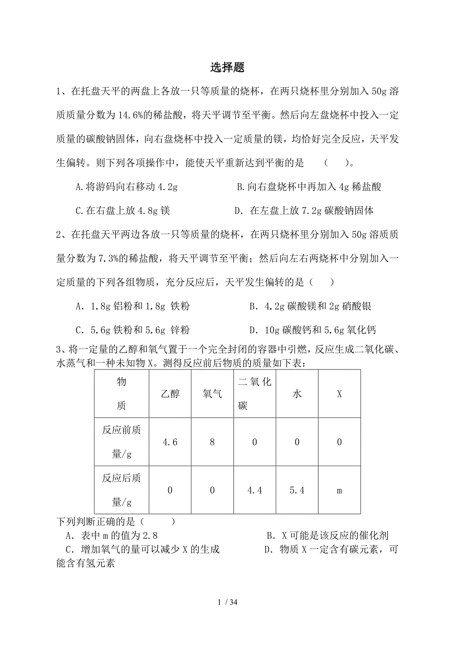 中考化学难题精选复习资料_第1页