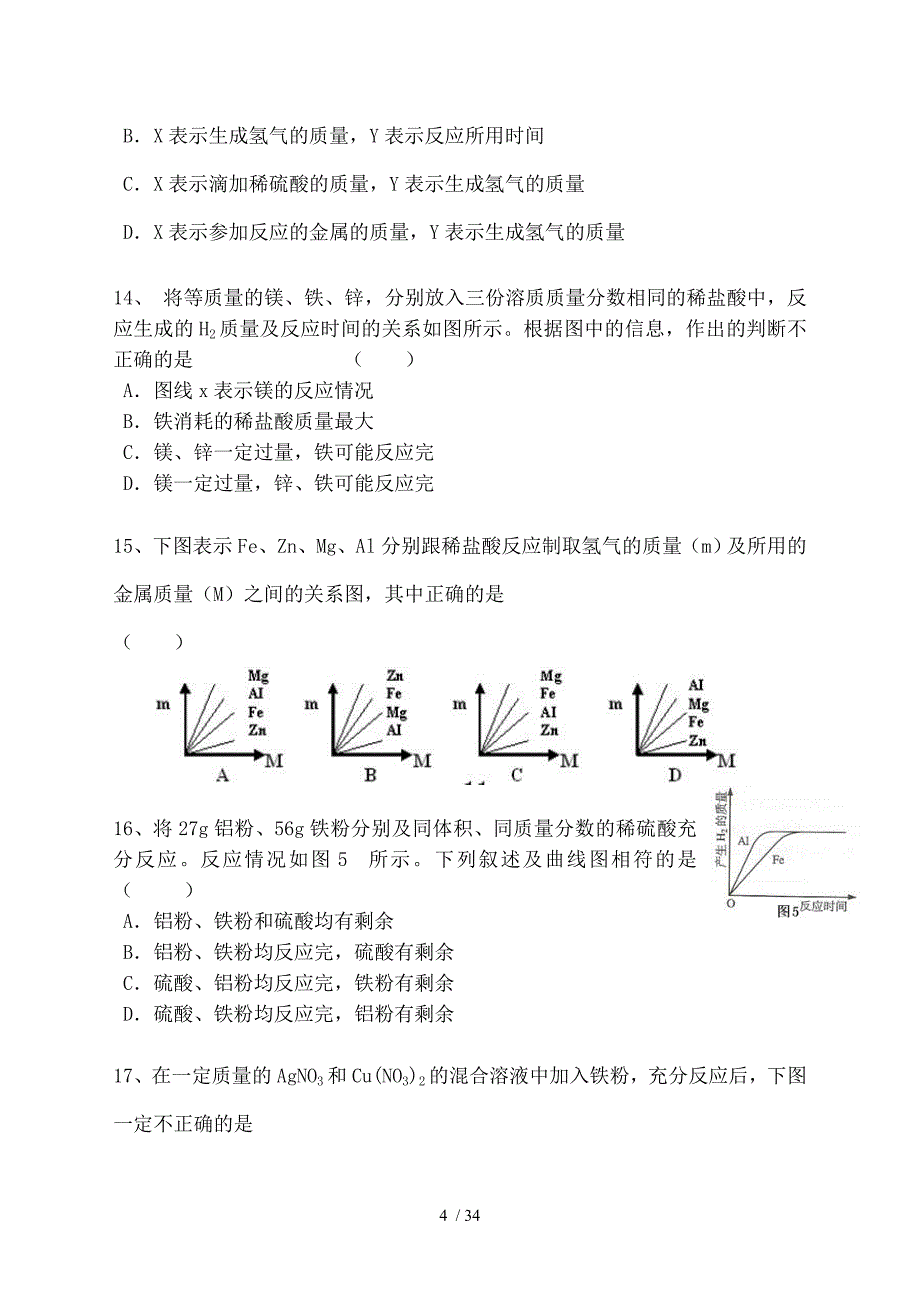 中考化学难题精选复习资料_第4页