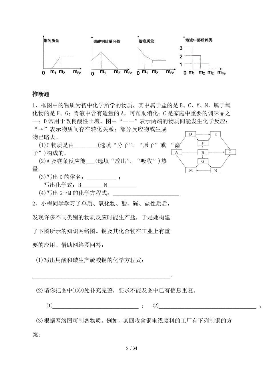 中考化学难题精选复习资料_第5页