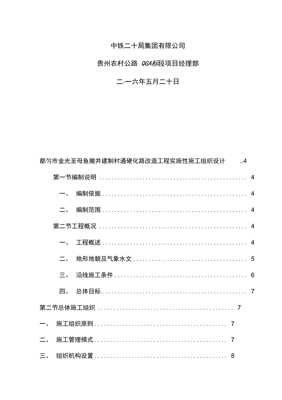 路改造工程实施性施工组织设计_第2页