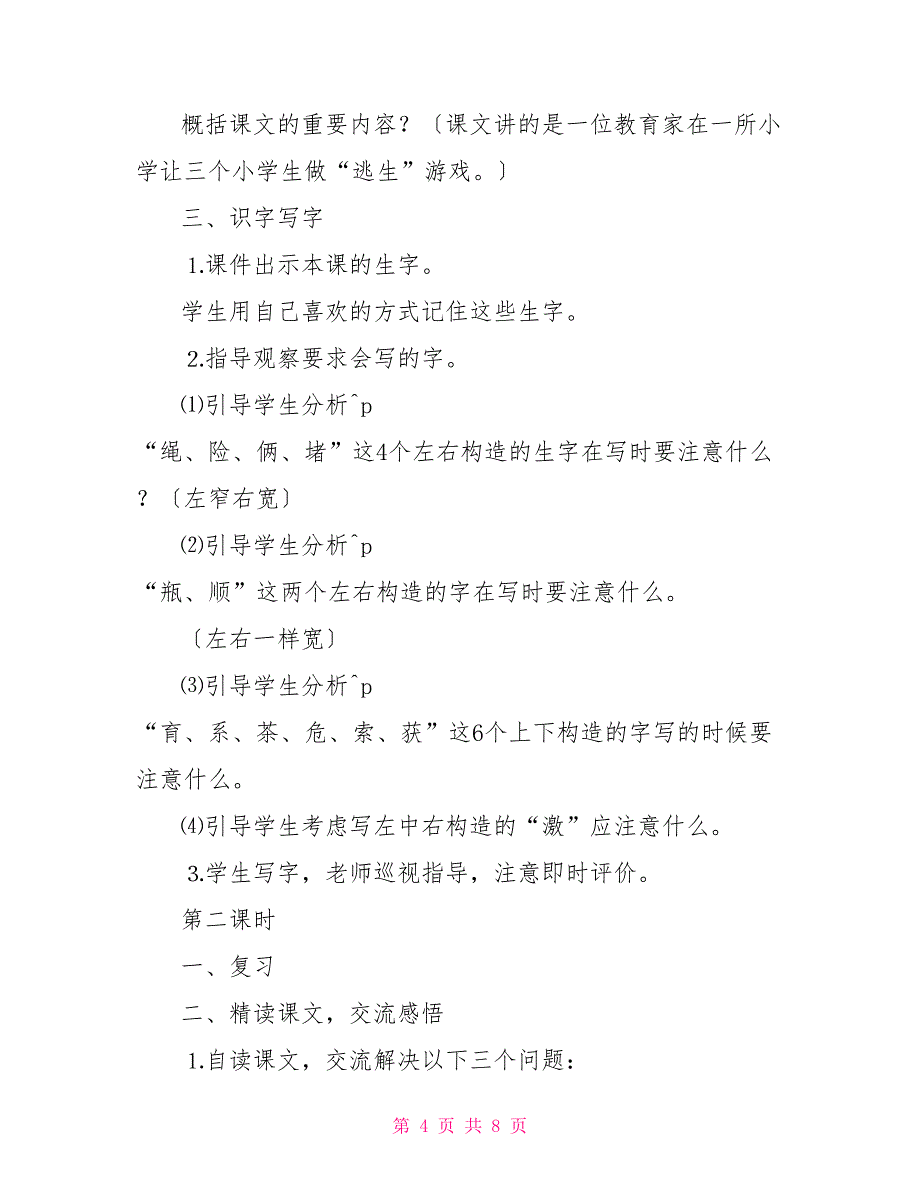 《一次成功的实验》的教案一次成功的实验教案_第4页