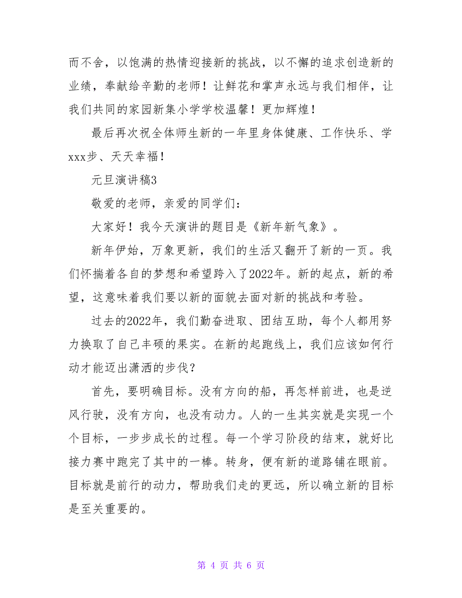 2022元旦演讲稿通用4篇_第4页