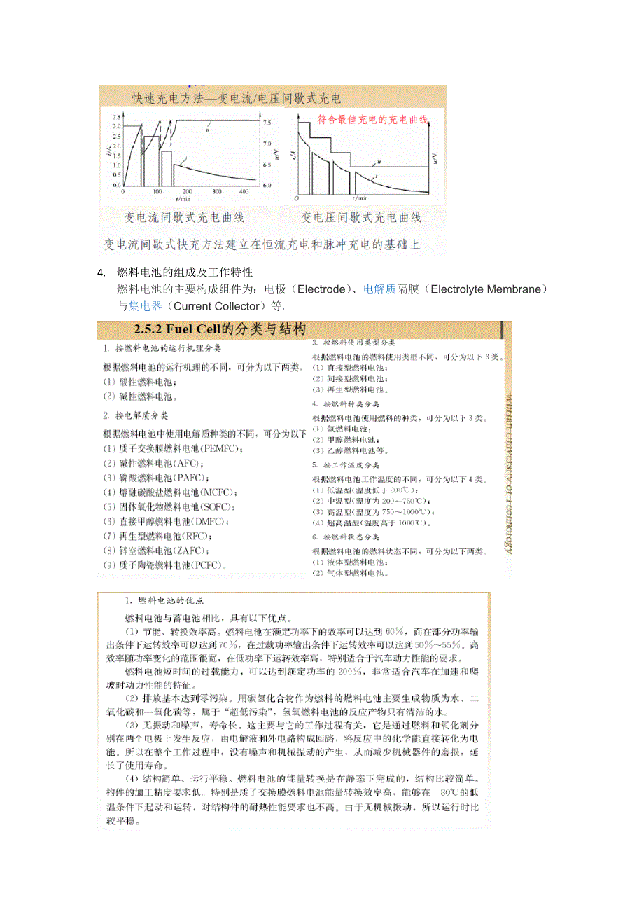 新能源汽车考试提纲_第3页