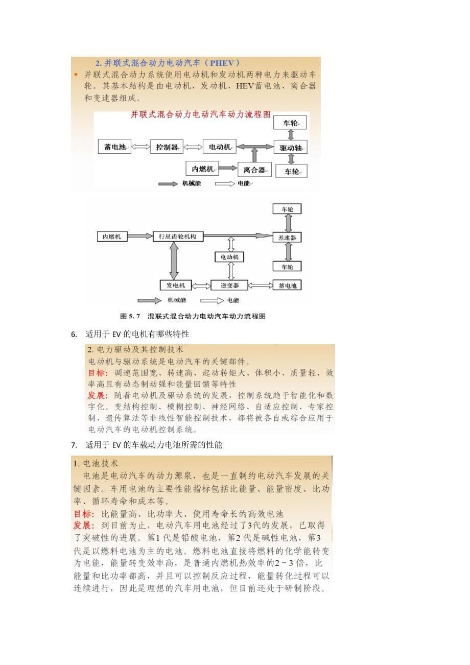 新能源汽车考试提纲_第5页