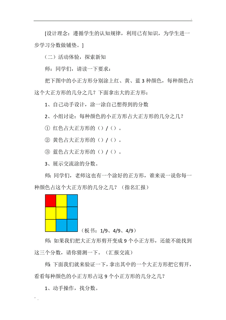 北师大版 数学 三年级下册 分一分(二)教学设计_第3页