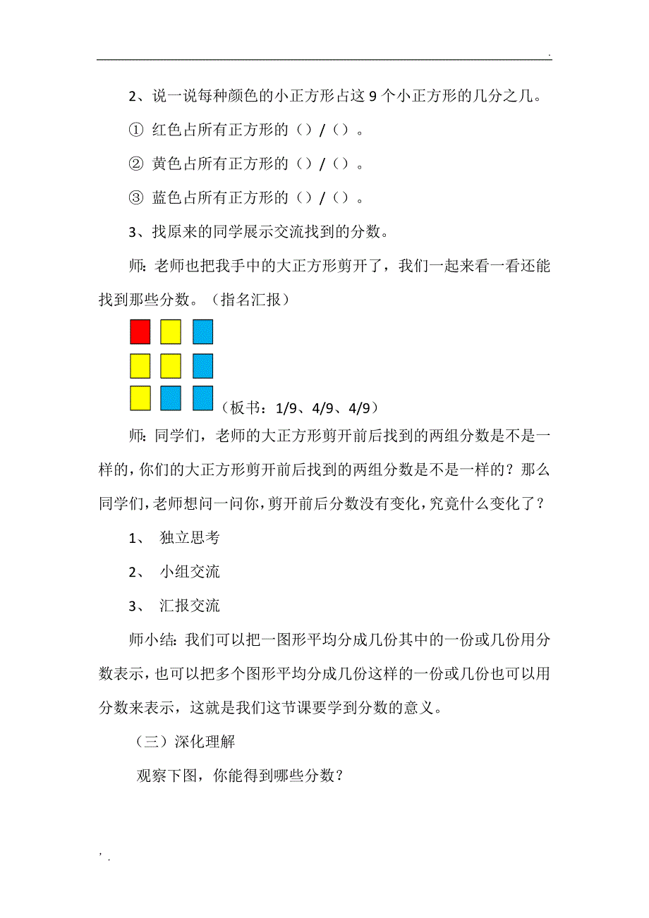 北师大版 数学 三年级下册 分一分(二)教学设计_第4页