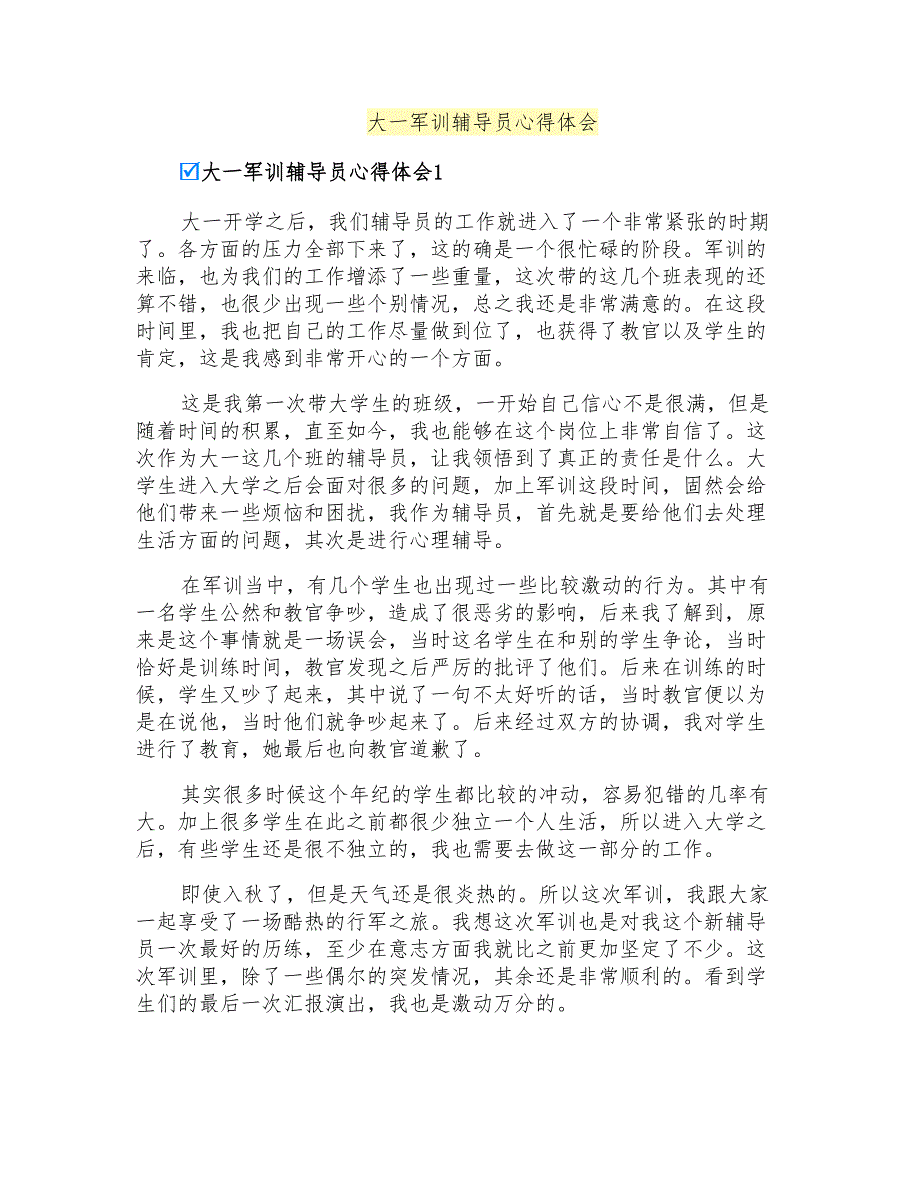 大一军训辅导员心得体会_第1页