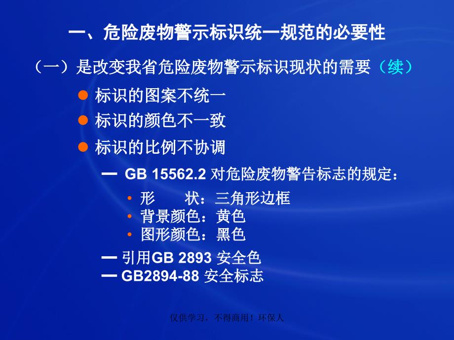 危险废物警示标识设置的说明_第4页