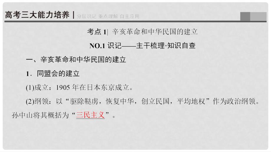 高考历史一轮复习 第2单元 近代中国的反侵略反封建斗争和民主革命 第4讲 辛亥革命和新民主主义革命的兴起课件 北师大版_第2页