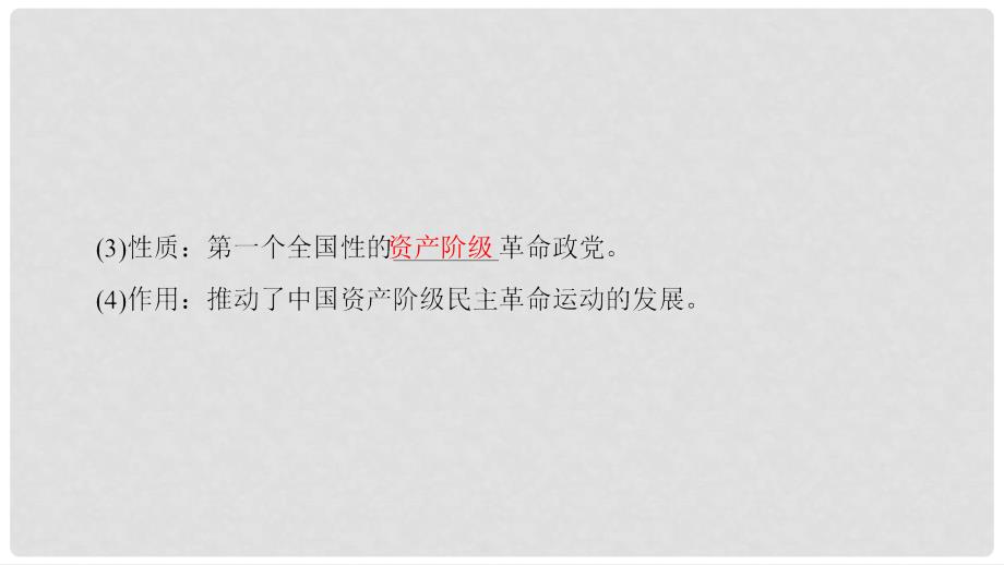 高考历史一轮复习 第2单元 近代中国的反侵略反封建斗争和民主革命 第4讲 辛亥革命和新民主主义革命的兴起课件 北师大版_第3页