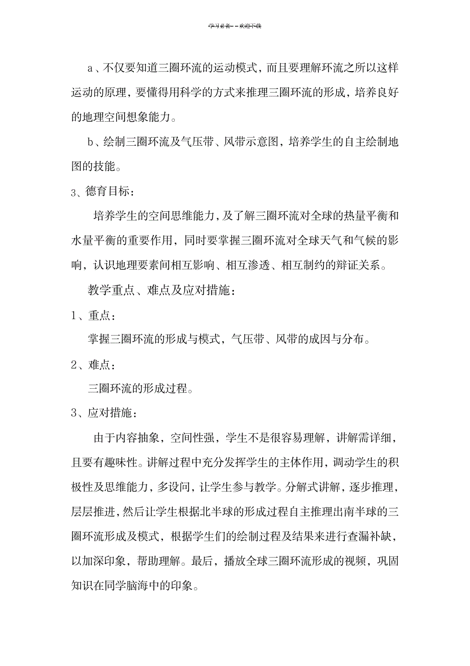 2023年三圈环流精品教案1_第3页