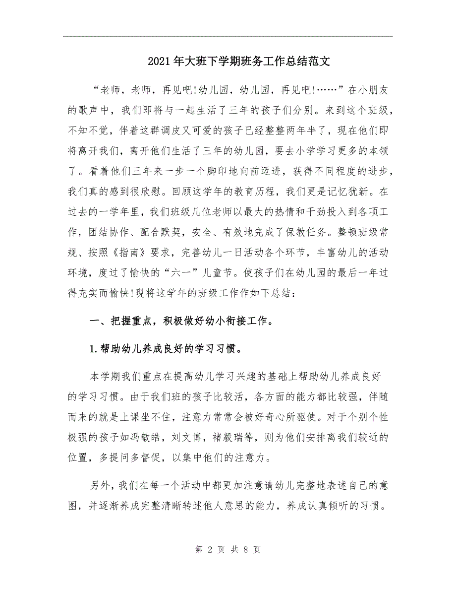 2021年大班下学期班务工作总结范文_第2页