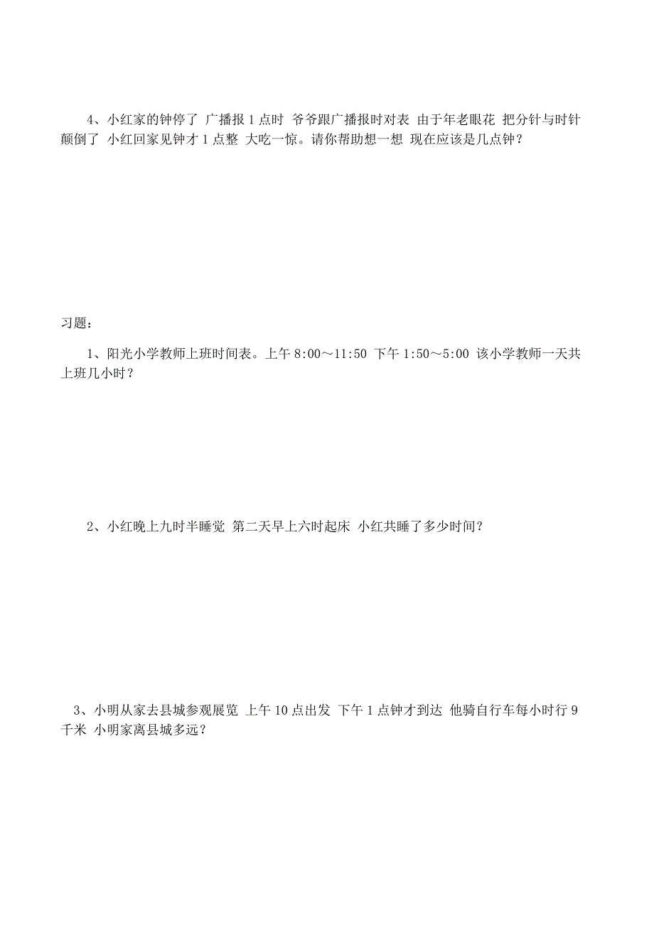 三年级上册应用题专项练习题(提高)_第2页