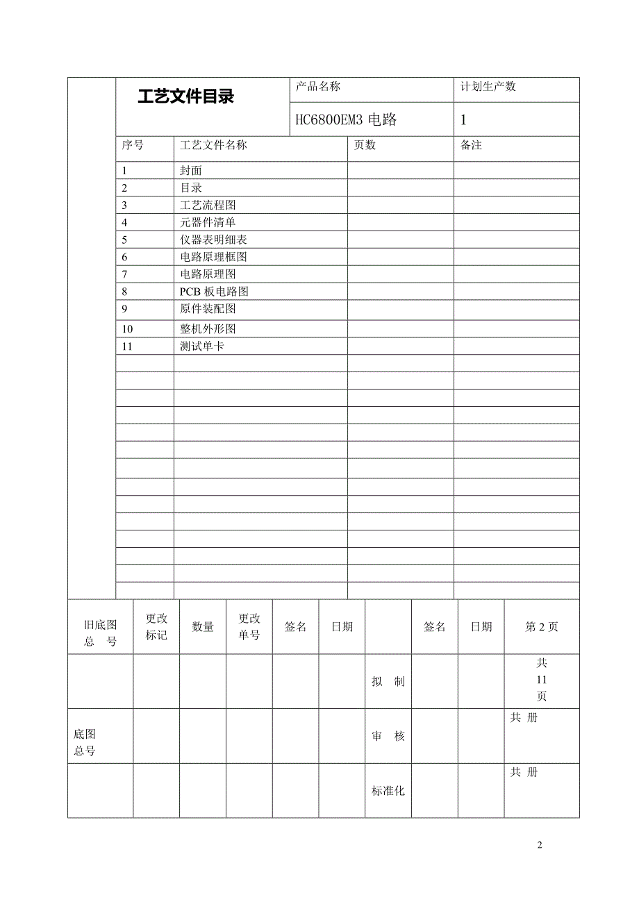 HC6800EM3电路制作工艺文件_第2页