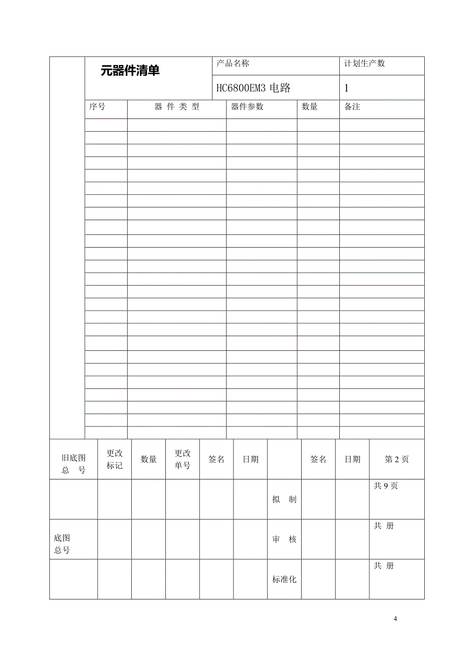 HC6800EM3电路制作工艺文件_第4页