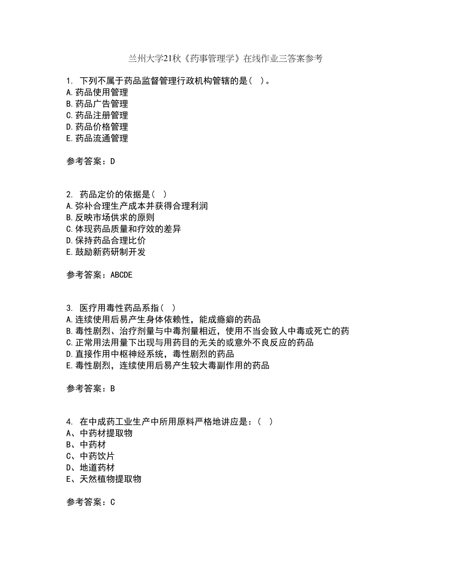 兰州大学21秋《药事管理学》在线作业三答案参考18_第1页