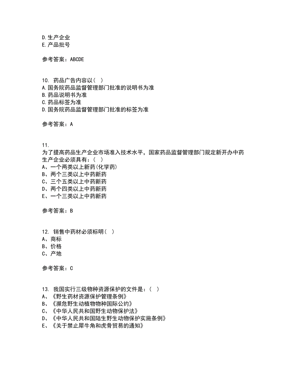 兰州大学21秋《药事管理学》在线作业三答案参考18_第3页