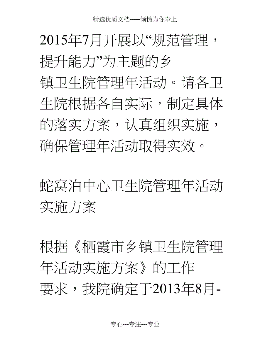 管理年实施方案_第2页