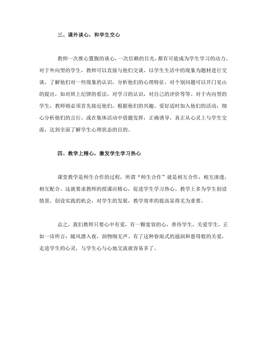 教师怎样走进学生的心灵_第2页